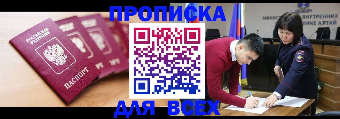 временная прописка в Хабаровске