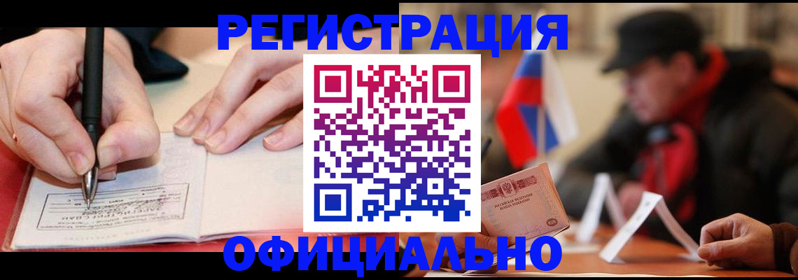 временная регистрация поиск в Хабаровске