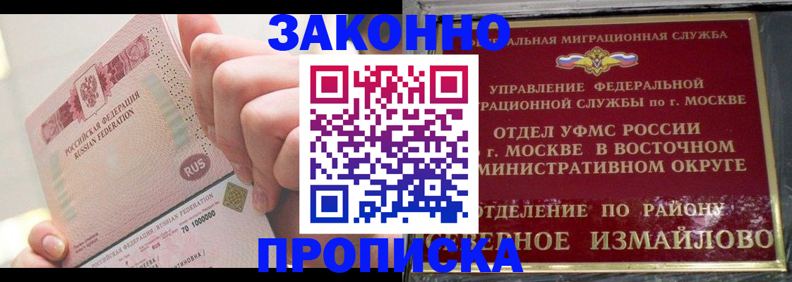временная регистрация недорого в Хабаровске