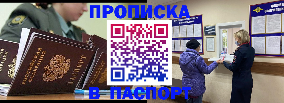 прописка для работы в Хабаровске